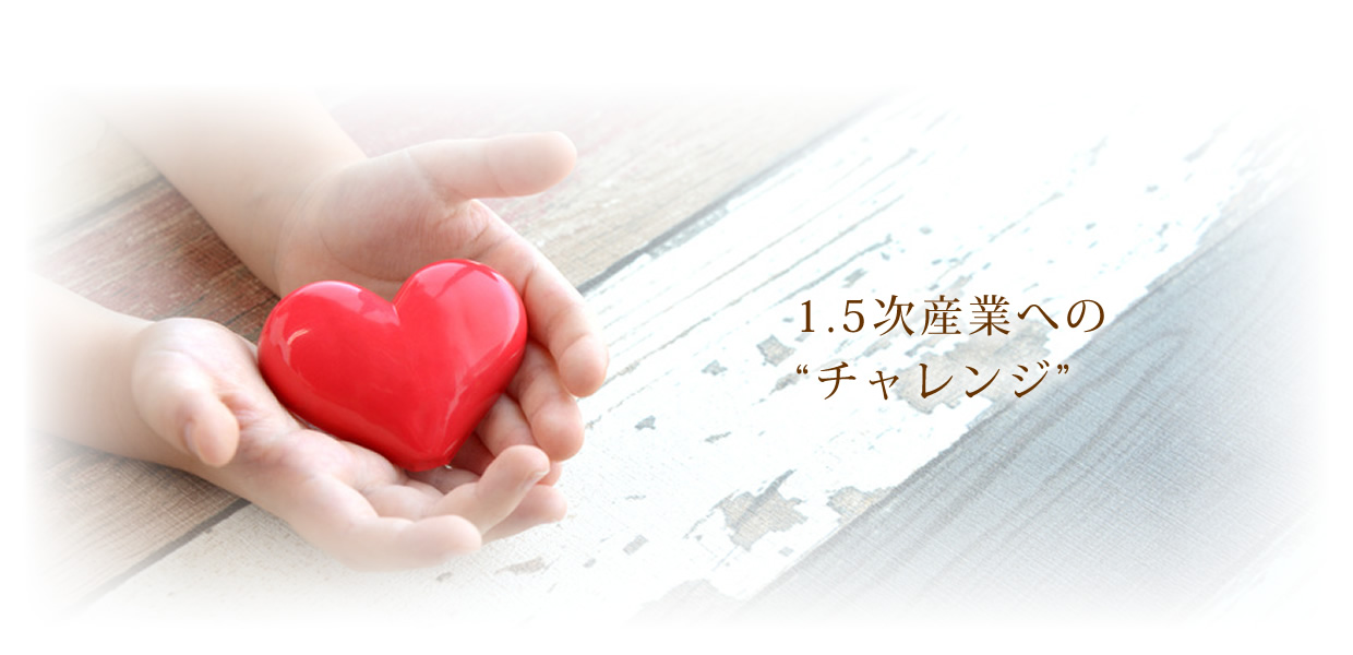 1.5持参行への”チャレンジ”